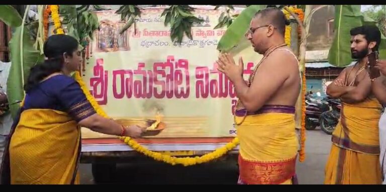 భద్రాద్రి రామయ్యను స్మరిస్తూ..! శాష్ట్రోక్తంగా శ్రీరామకోటి ప్రతుల నిమజ్జనం…!!